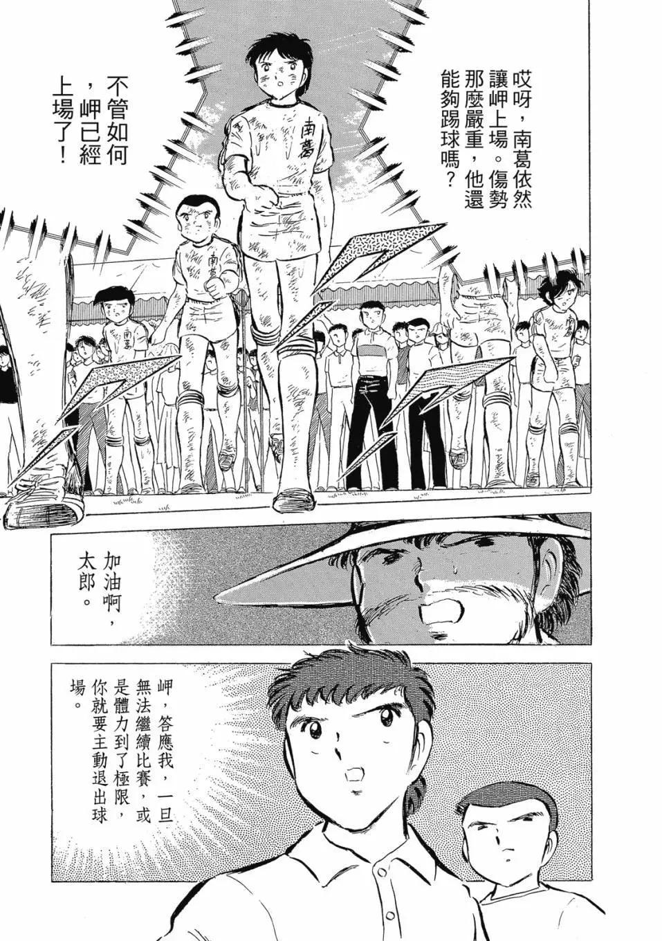 《足球小将翼》爱藏版07卷 第21页