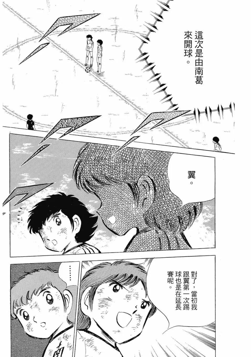 《足球小将翼》爱藏版07卷 第22页
