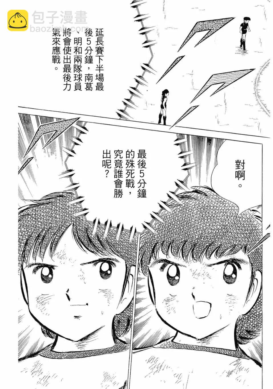 《足球小将翼》爱藏版07卷 第23页