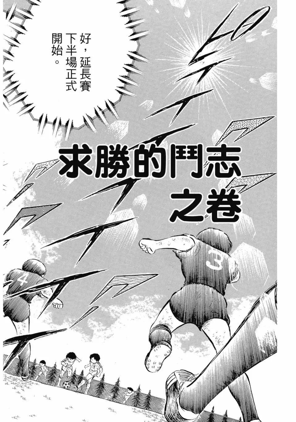 《足球小将翼》爱藏版07卷 第24页