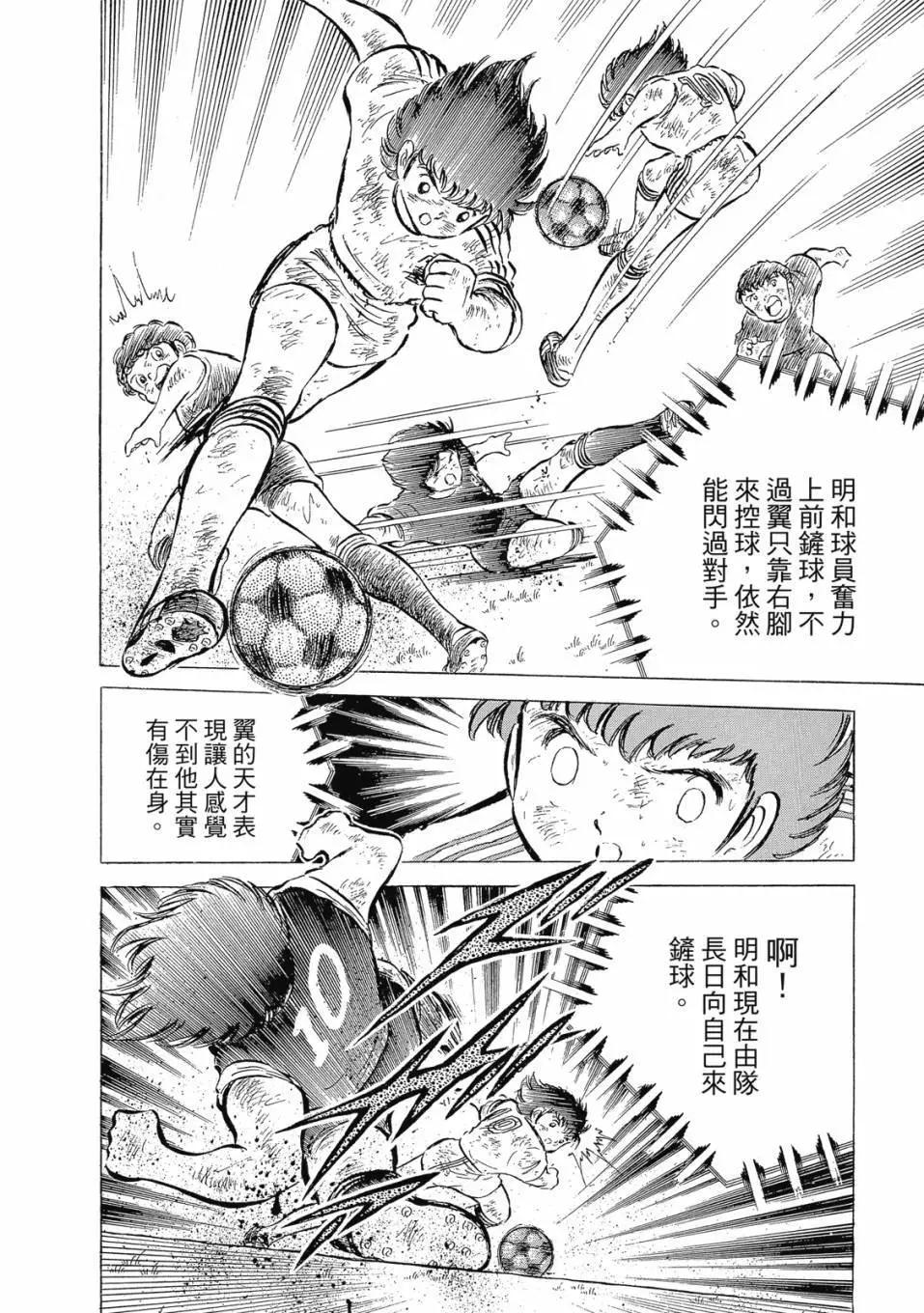 《足球小将翼》爱藏版07卷 第26页
