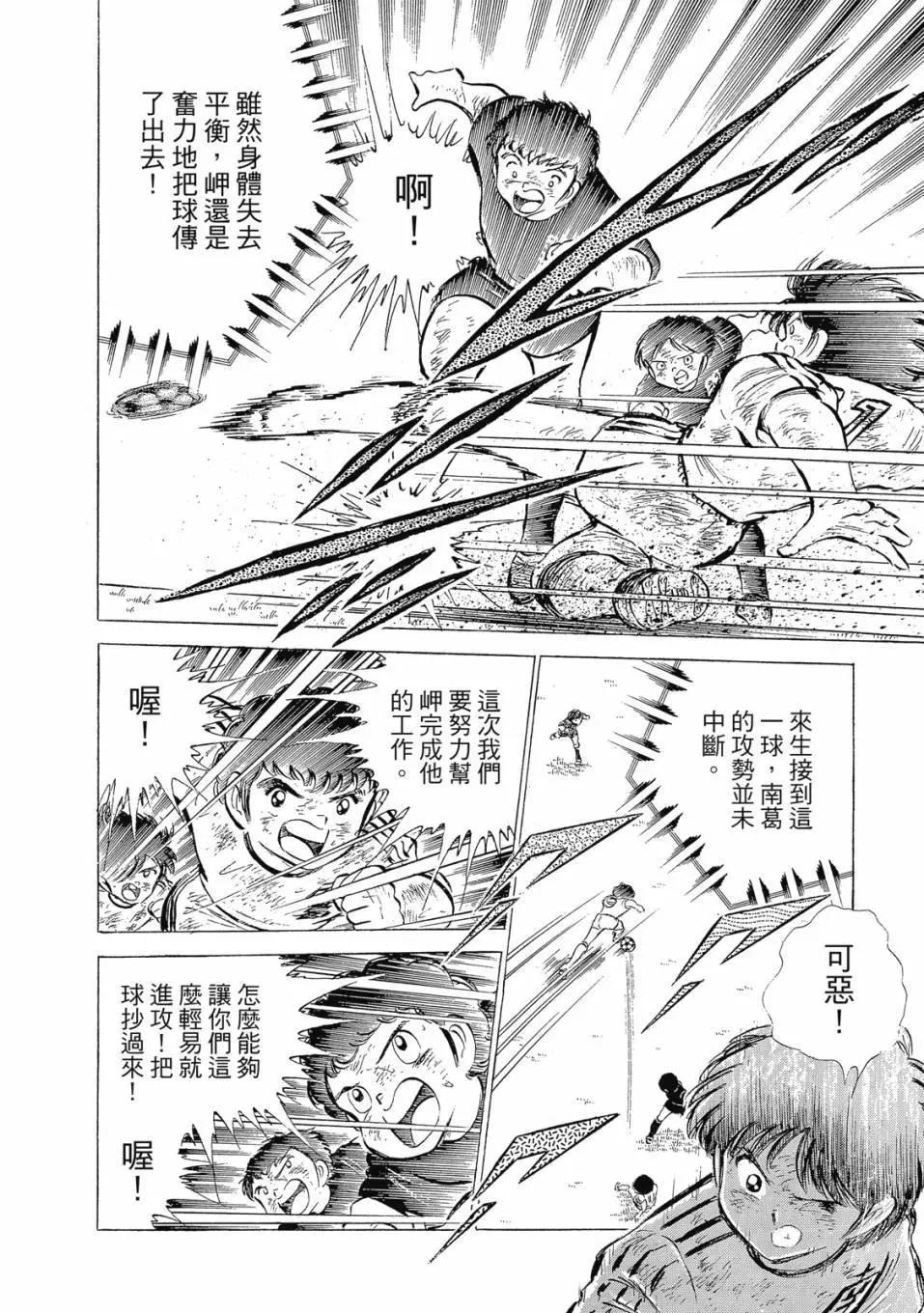 《足球小将翼》爱藏版07卷 第28页