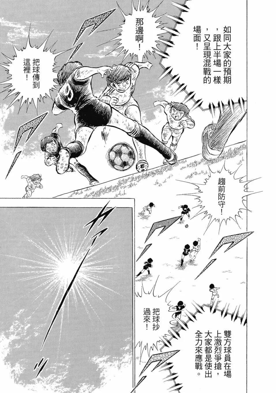 《足球小将翼》爱藏版07卷 第29页