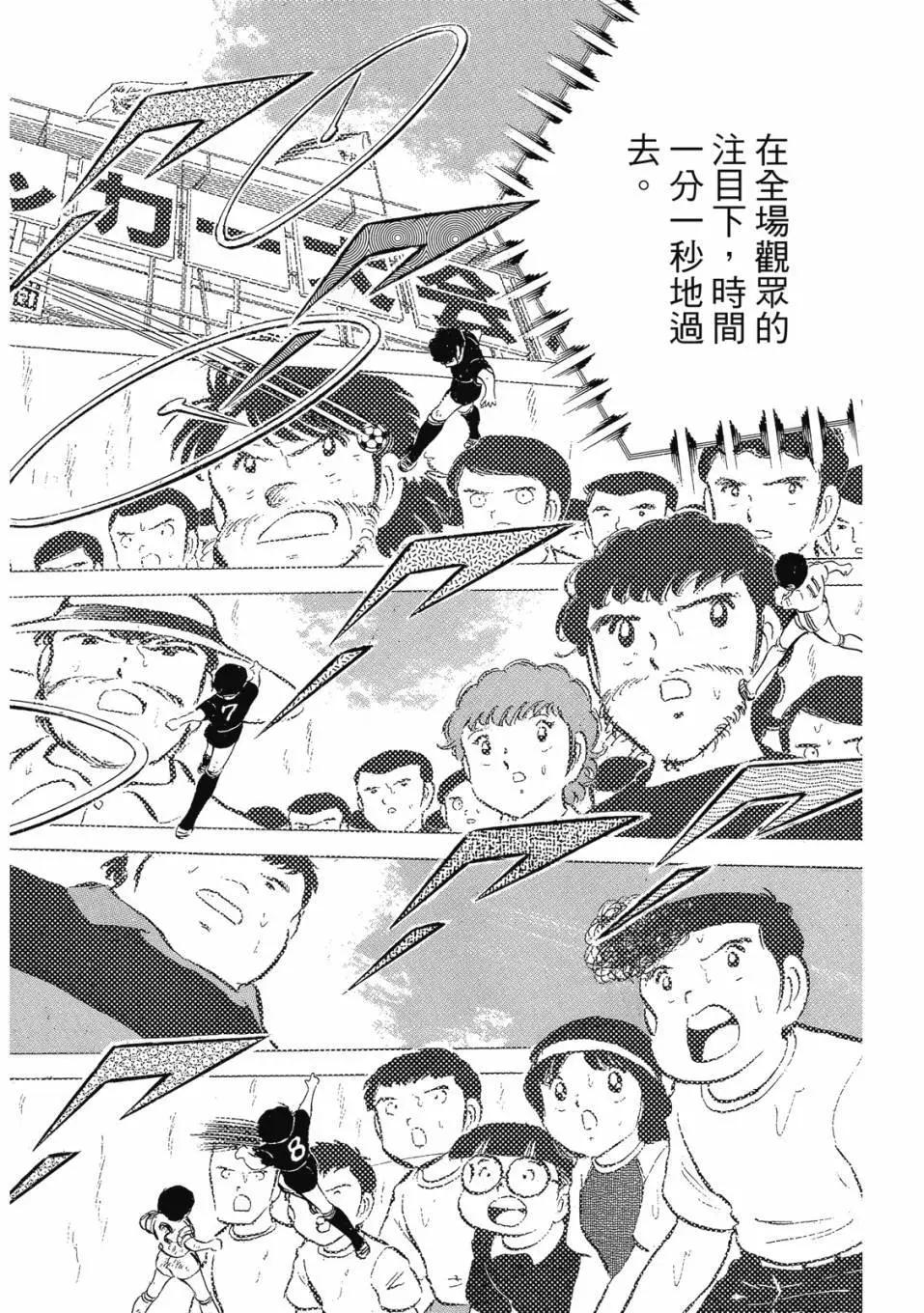 《足球小将翼》爱藏版07卷 第30页