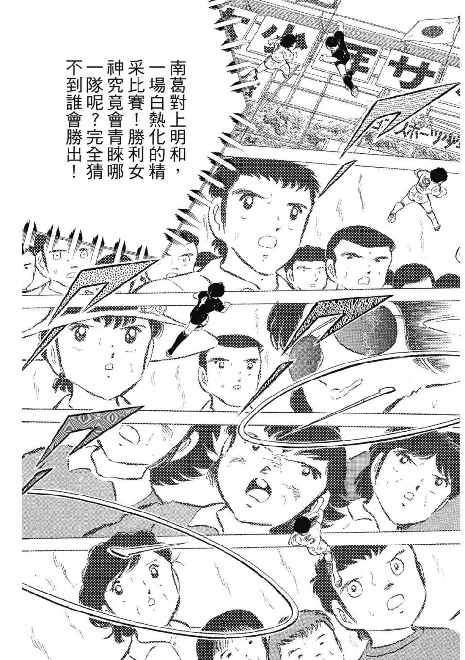 《足球小将翼》爱藏版07卷 第31页