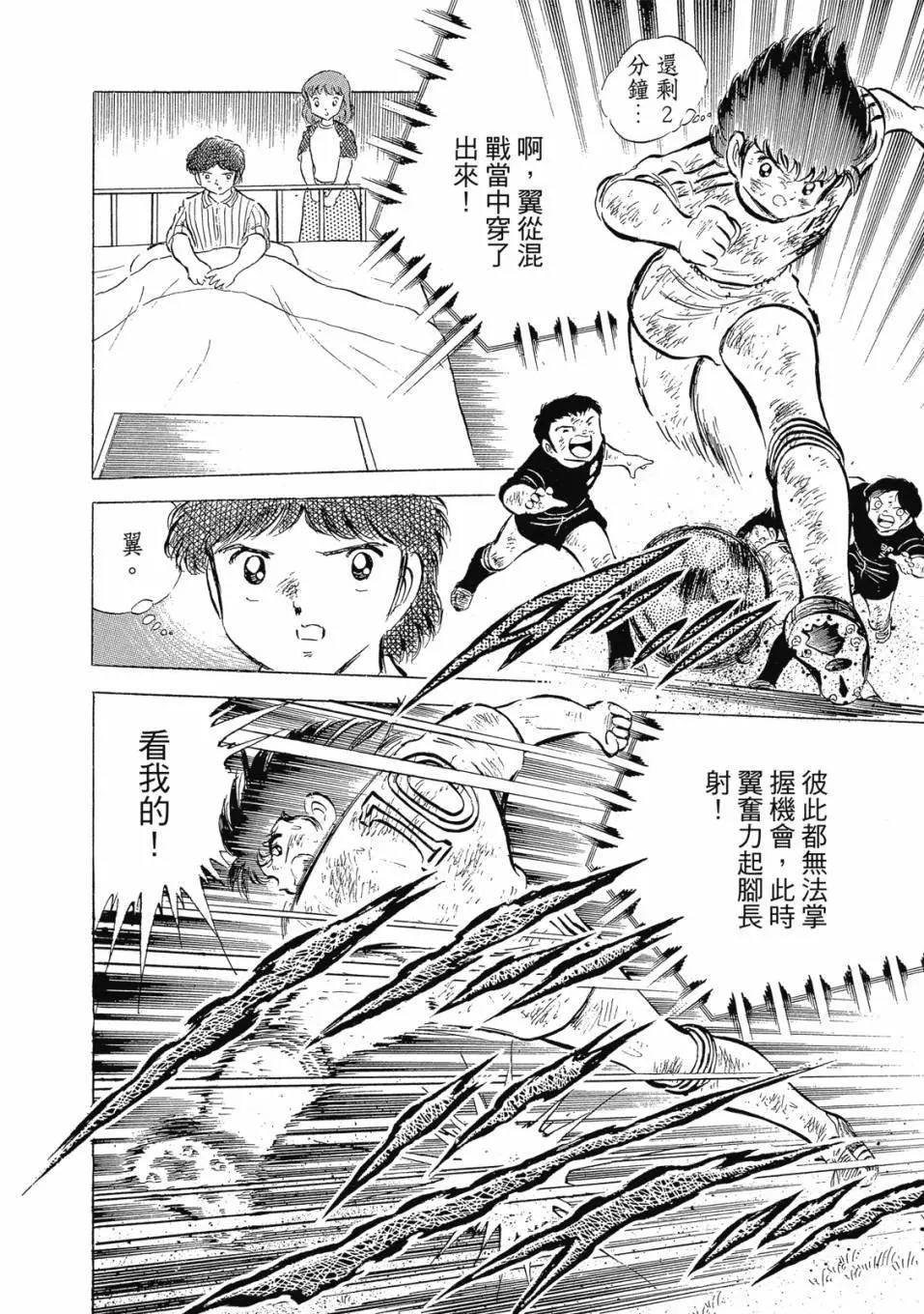 《足球小将翼》爱藏版07卷 第32页