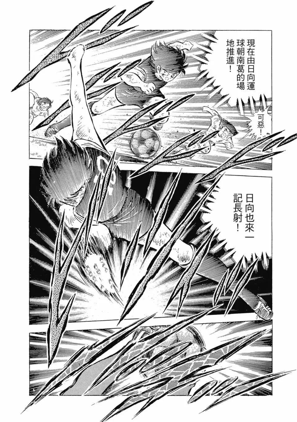 《足球小将翼》爱藏版07卷 第34页