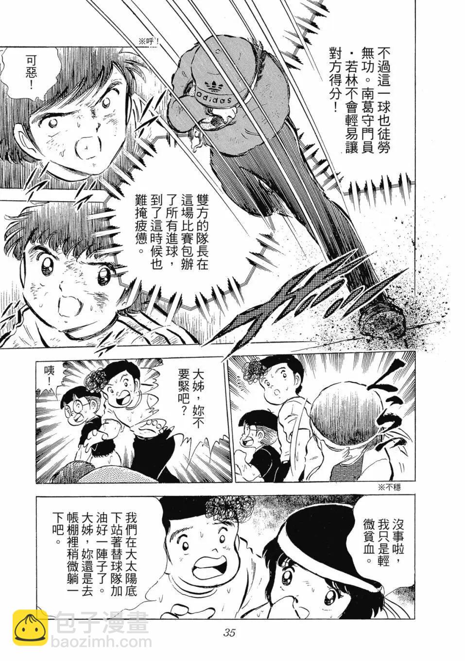 《足球小将翼》爱藏版07卷 第35页