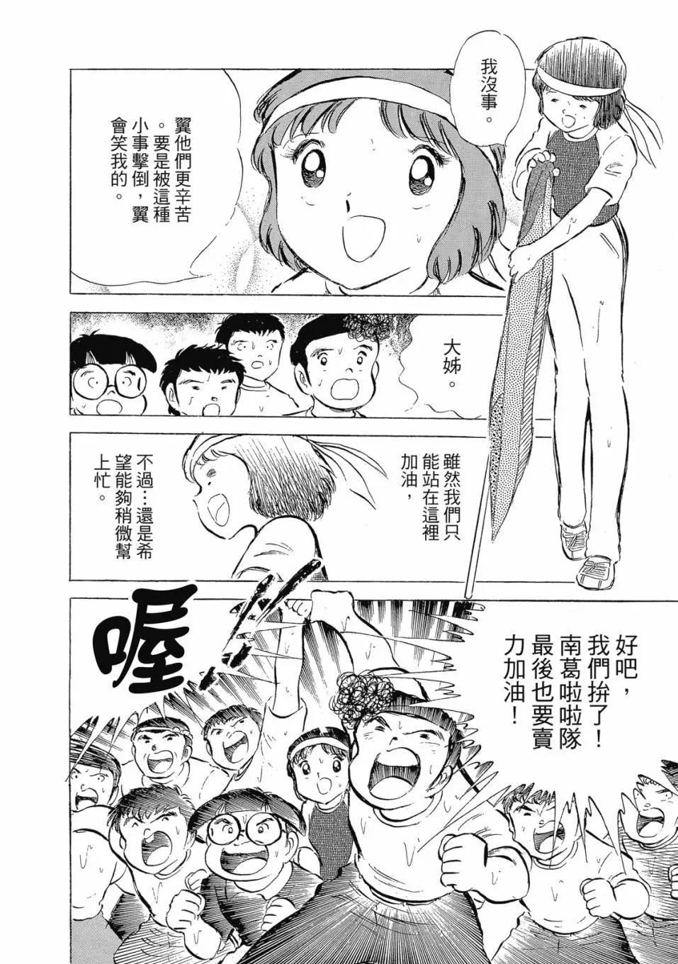 《足球小将翼》爱藏版07卷 第36页