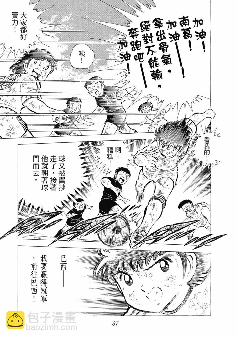 《足球小将翼》爱藏版07卷 第37页