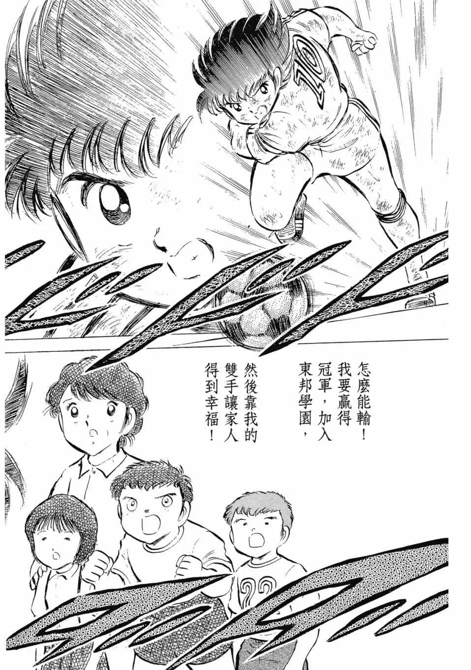 《足球小将翼》爱藏版07卷 第38页