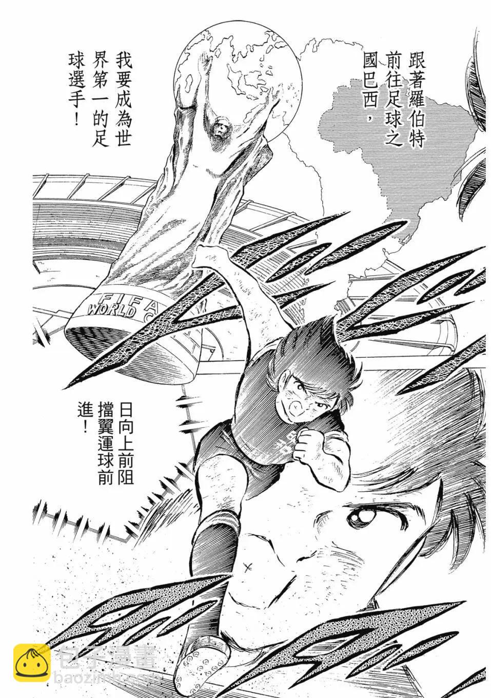 《足球小将翼》爱藏版07卷 第39页