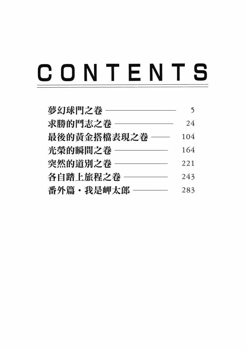 《足球小将翼》爱藏版07卷 第3页