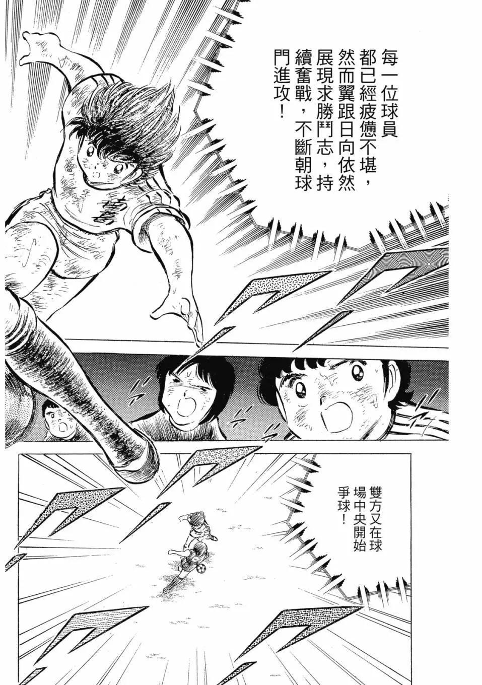 《足球小将翼》爱藏版07卷 第40页