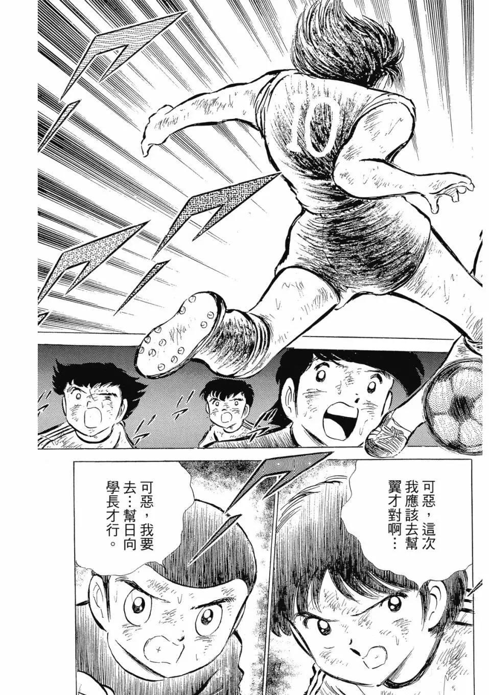 《足球小将翼》爱藏版07卷 第41页