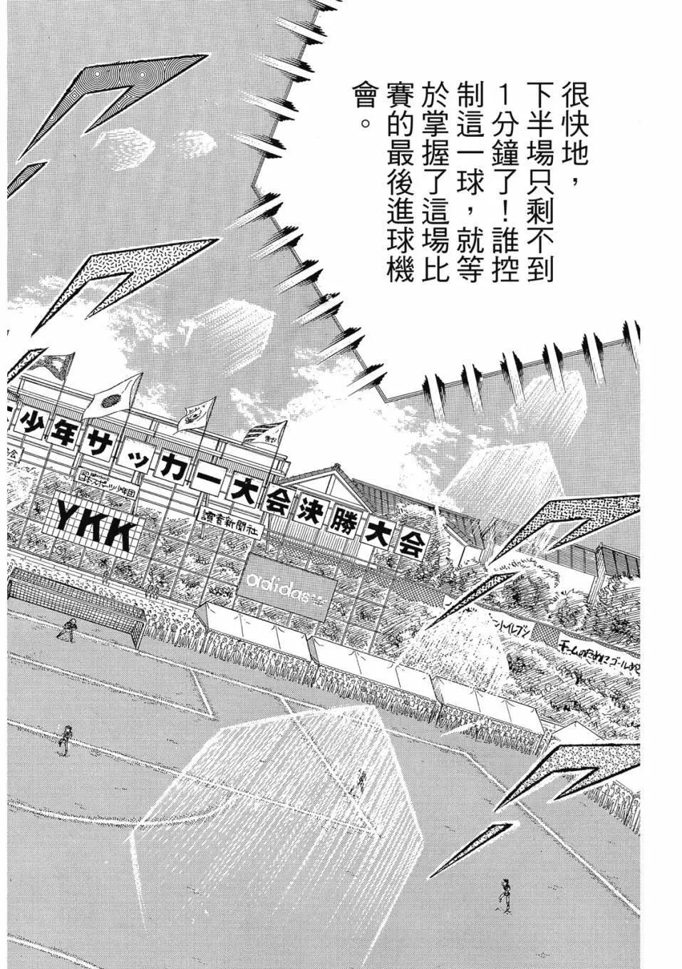 《足球小将翼》爱藏版07卷 第42页