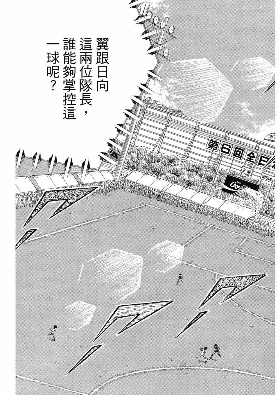 《足球小将翼》爱藏版07卷 第43页