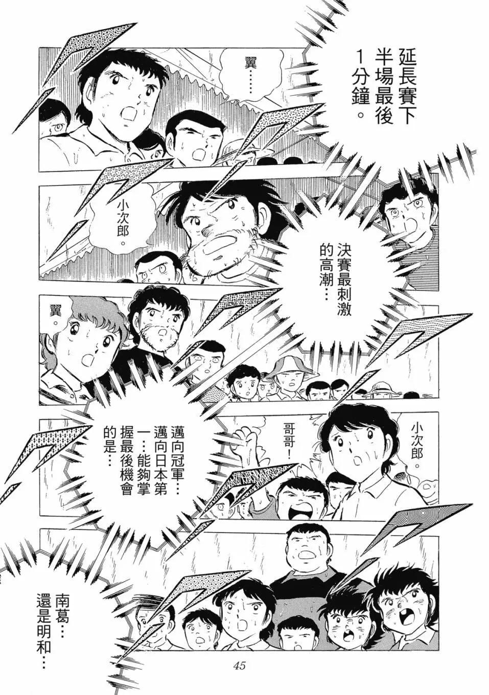 《足球小将翼》爱藏版07卷 第45页