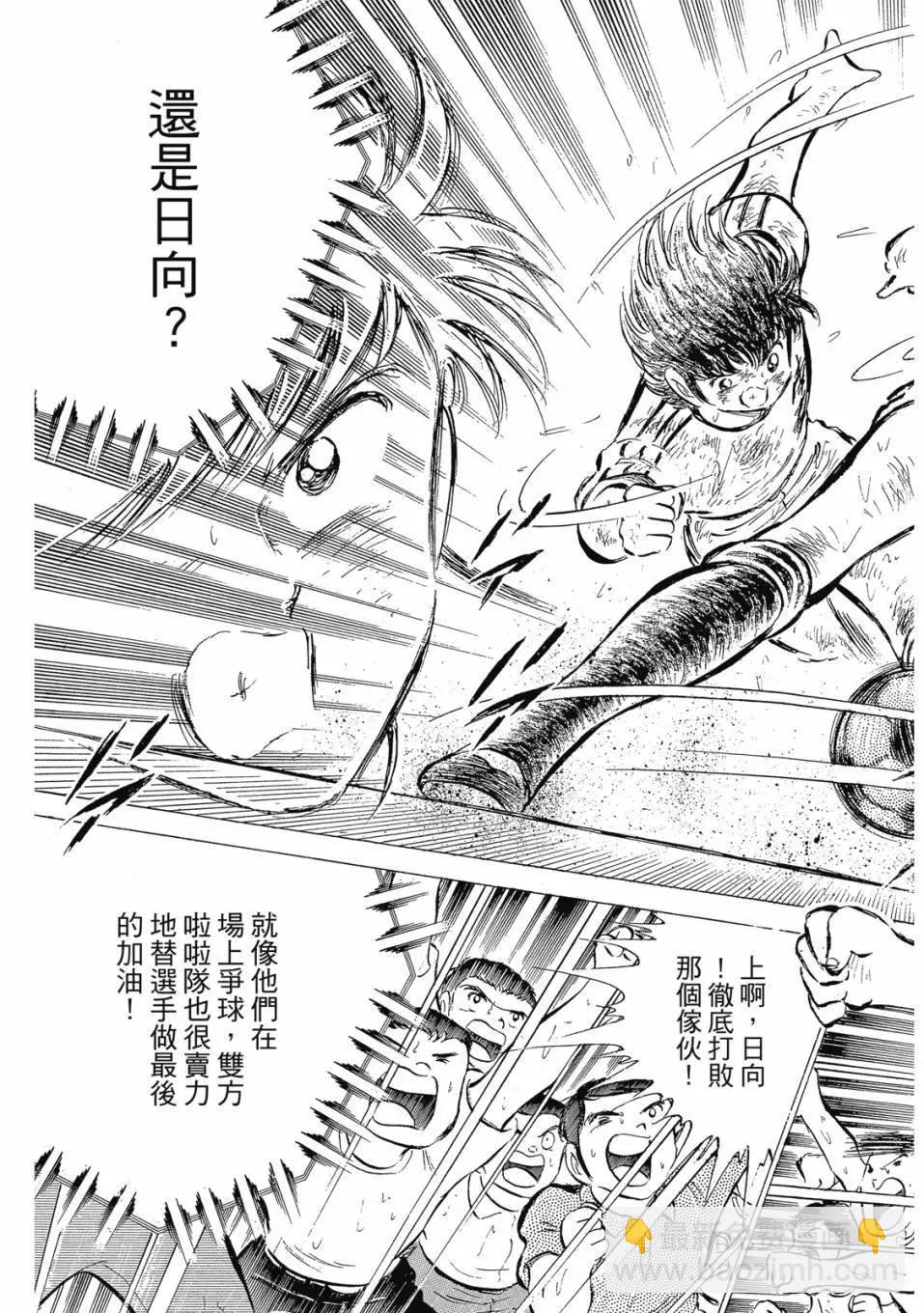 《足球小将翼》爱藏版07卷 第47页
