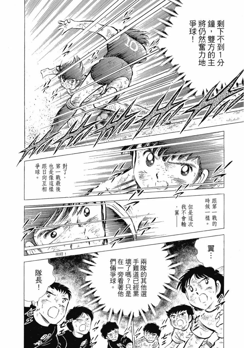 《足球小将翼》爱藏版07卷 第48页