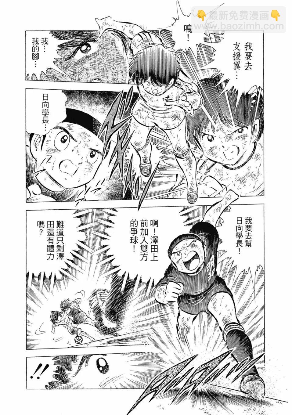 《足球小将翼》爱藏版07卷 第49页