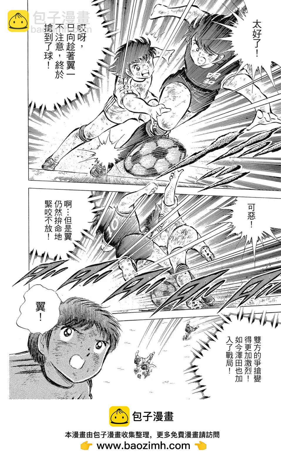 《足球小将翼》爱藏版07卷 第50页
