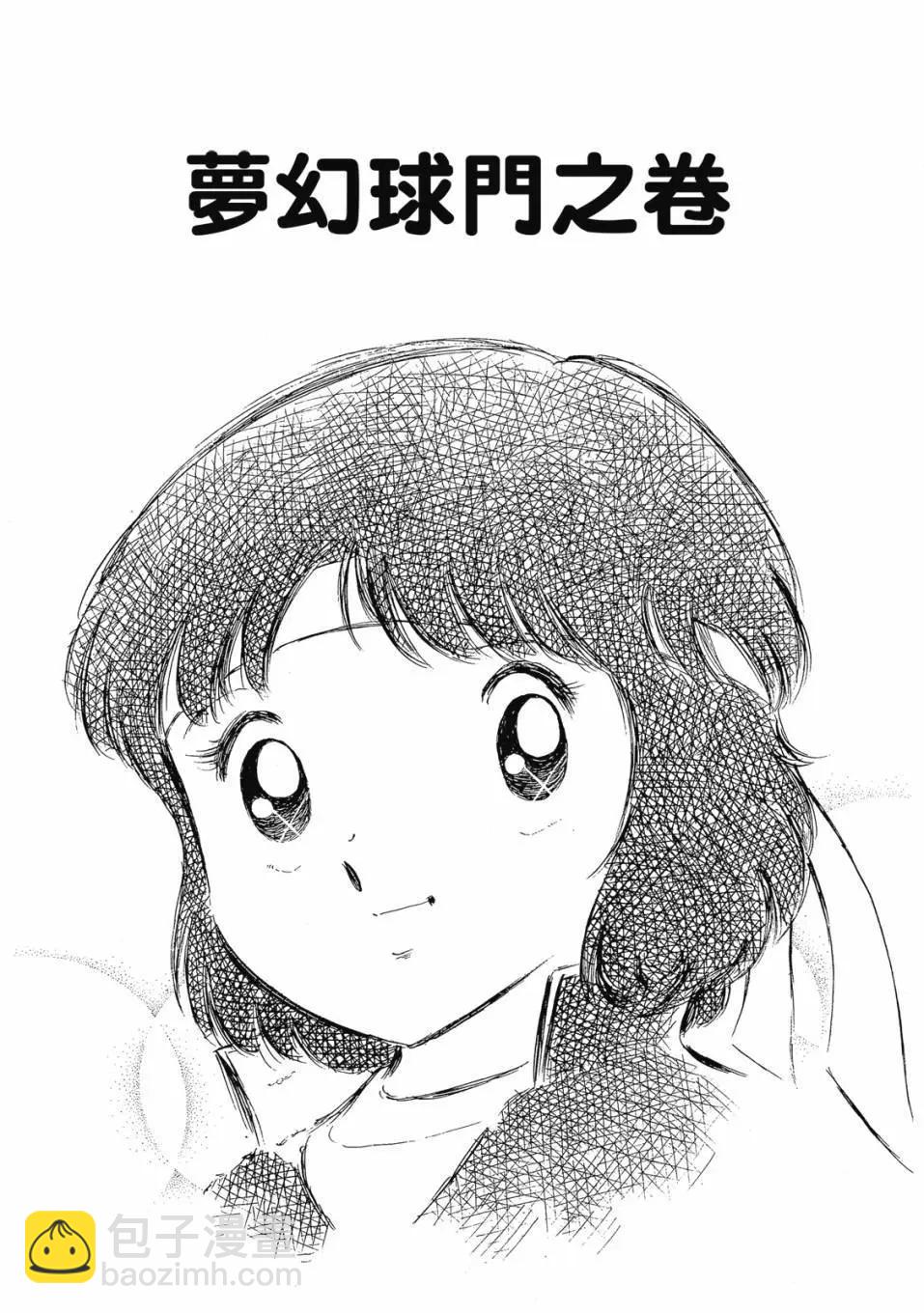 《足球小将翼》爱藏版07卷 第5页