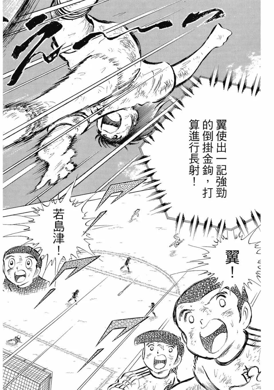 《足球小将翼》爱藏版07卷 第6页