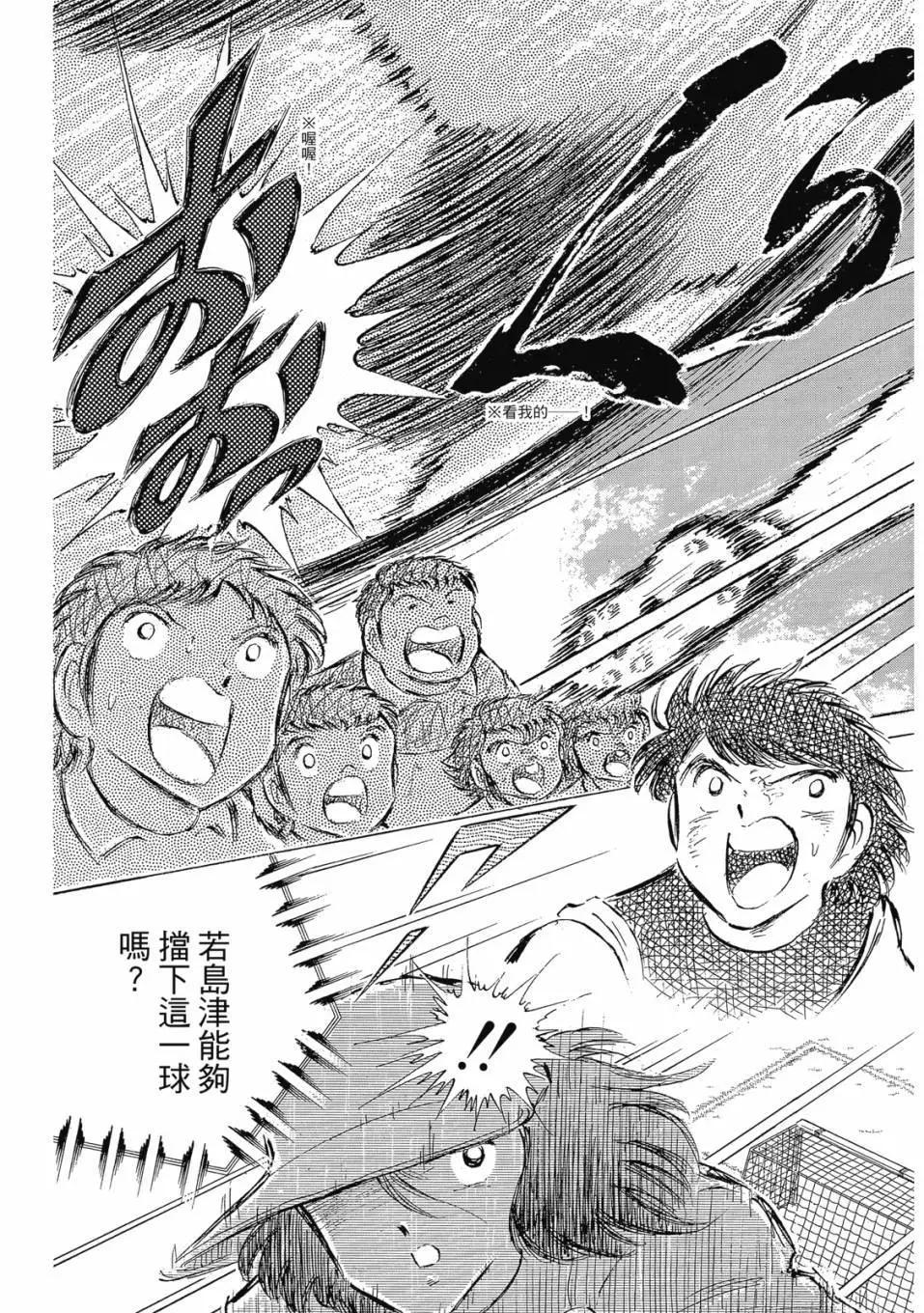 《足球小将翼》爱藏版07卷 第7页