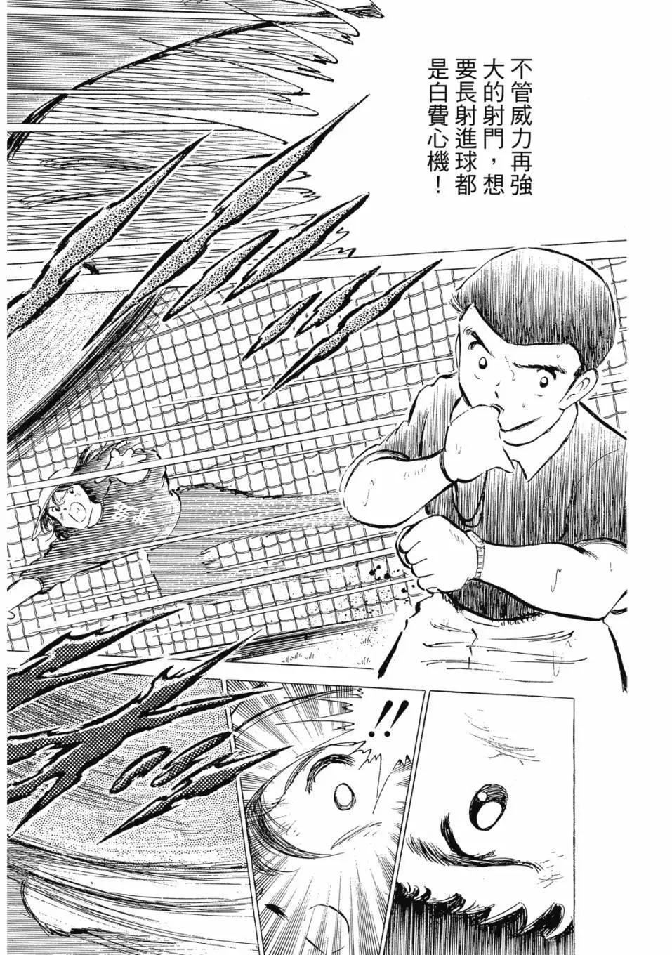 《足球小将翼》爱藏版07卷 第8页