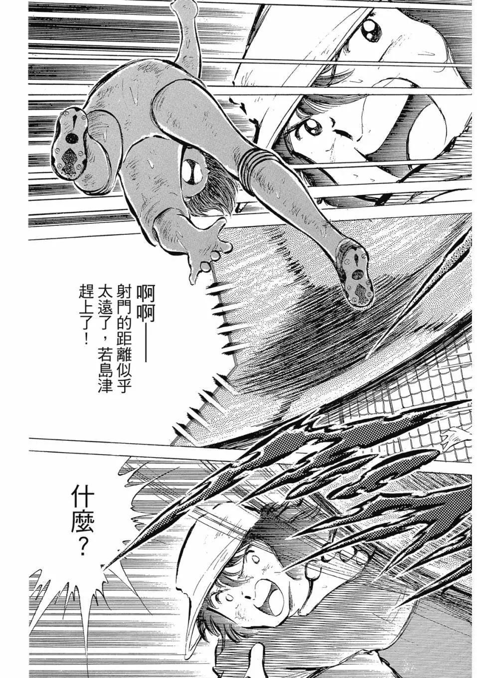 《足球小将翼》爱藏版07卷 第9页