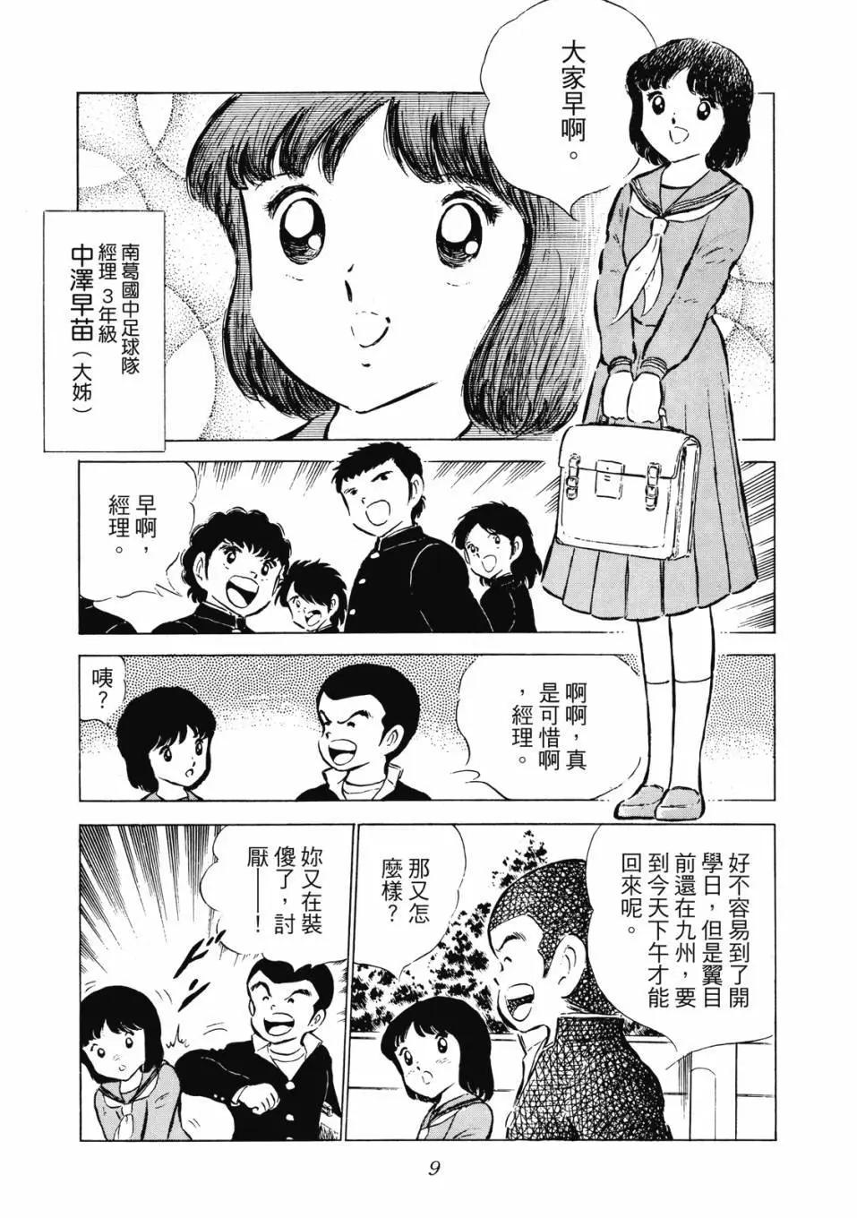 《足球小将翼》爱藏版08卷 第10页