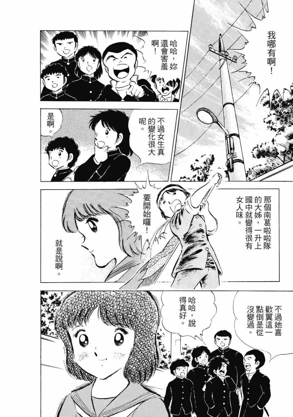 《足球小将翼》爱藏版08卷 第11页