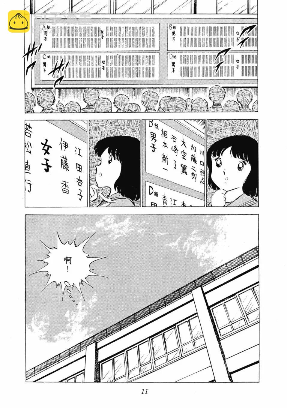《足球小将翼》爱藏版08卷 第12页