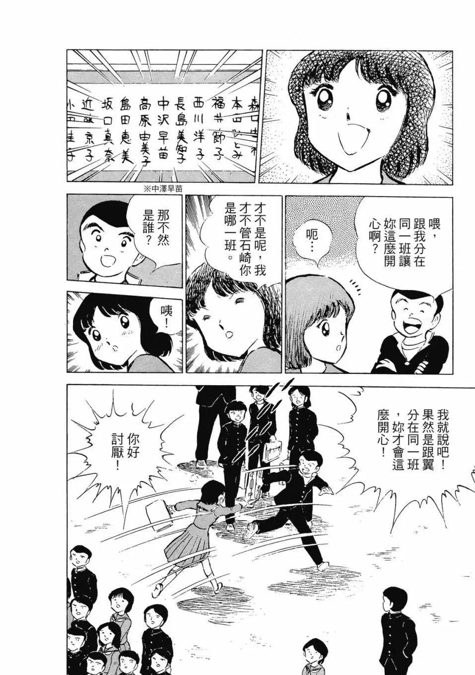《足球小将翼》爱藏版08卷 第13页