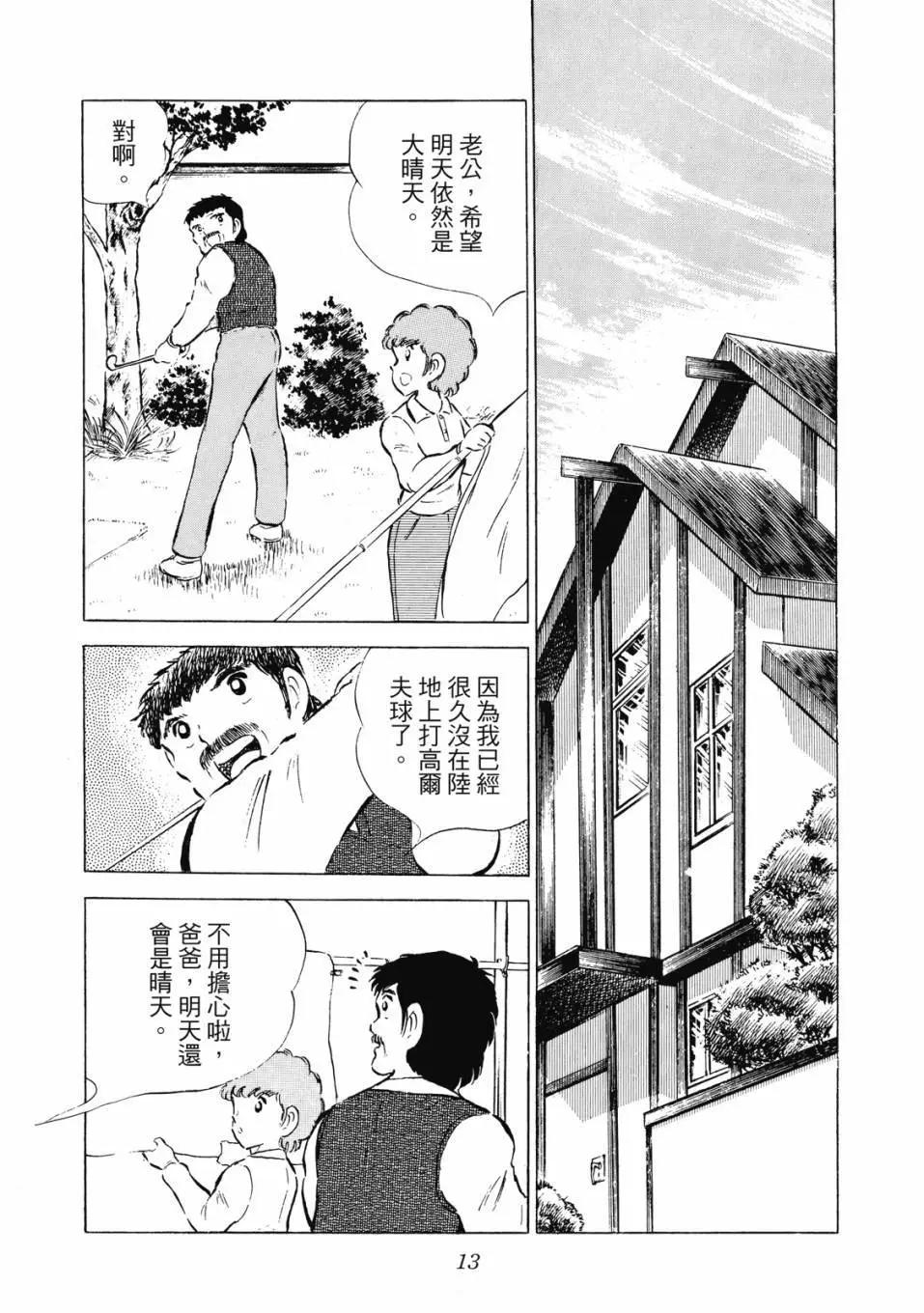 《足球小将翼》爱藏版08卷 第14页