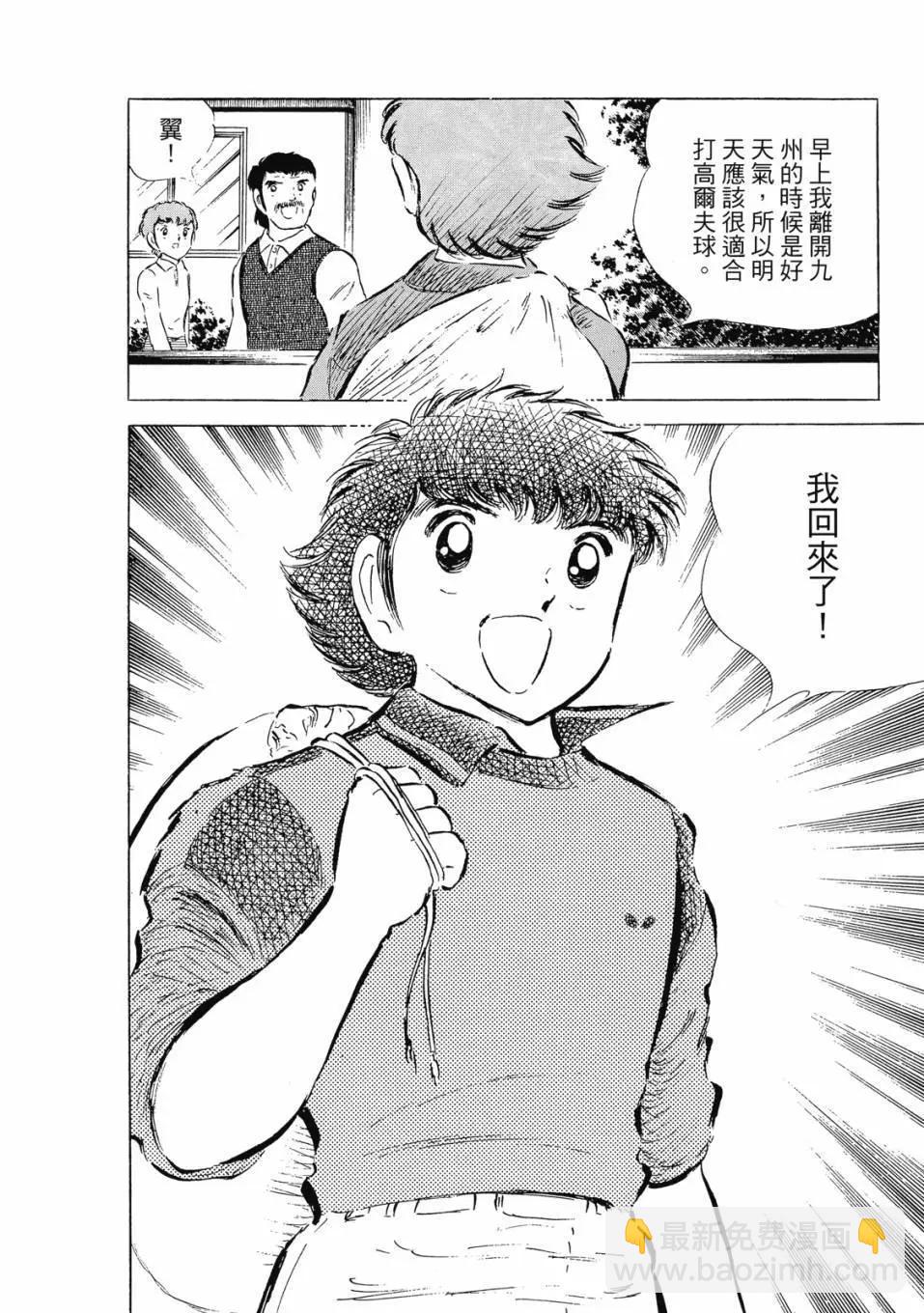 《足球小将翼》爱藏版08卷 第15页