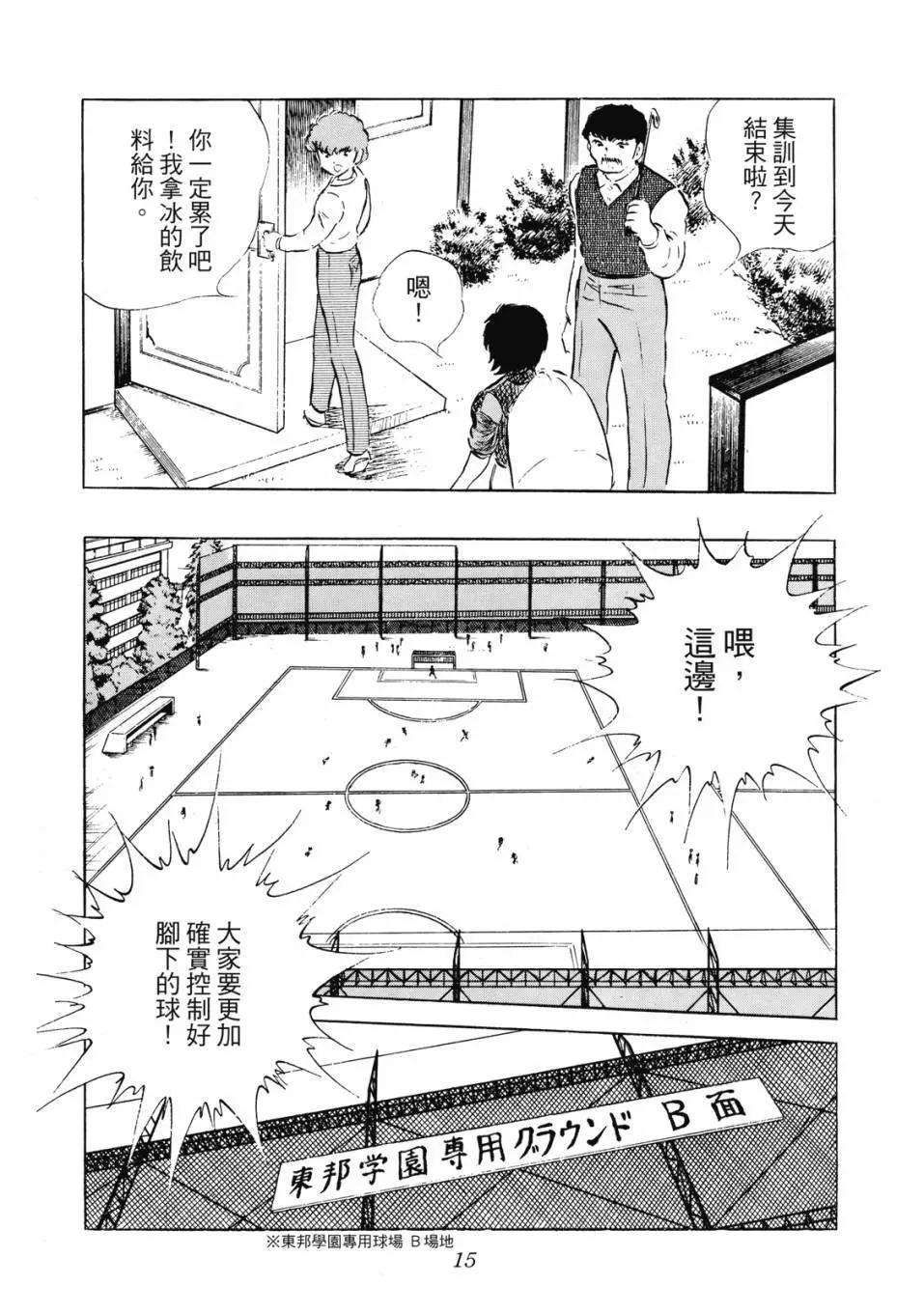 《足球小将翼》爱藏版08卷 第16页
