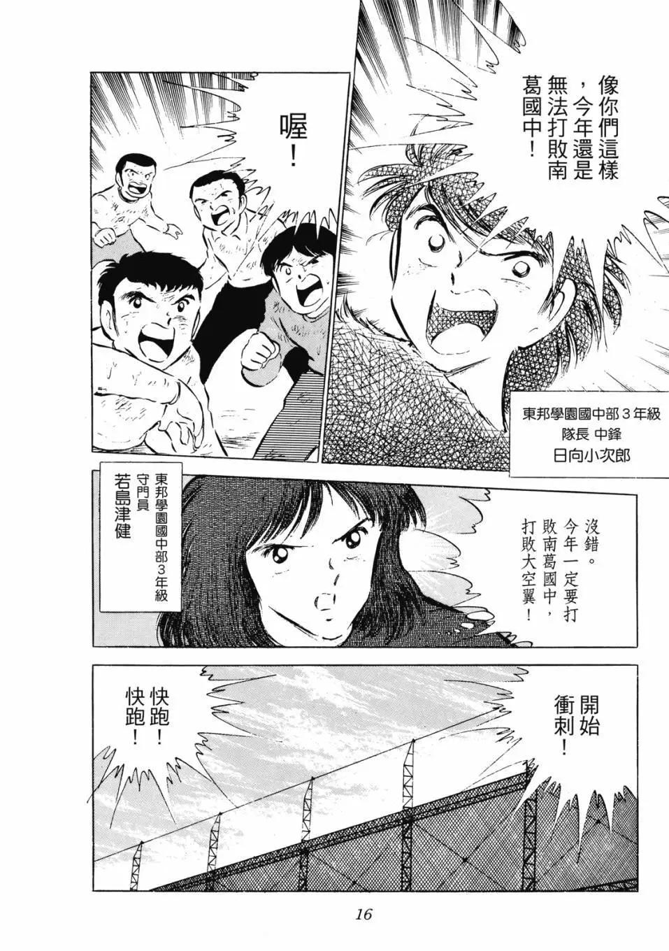 《足球小将翼》爱藏版08卷 第17页