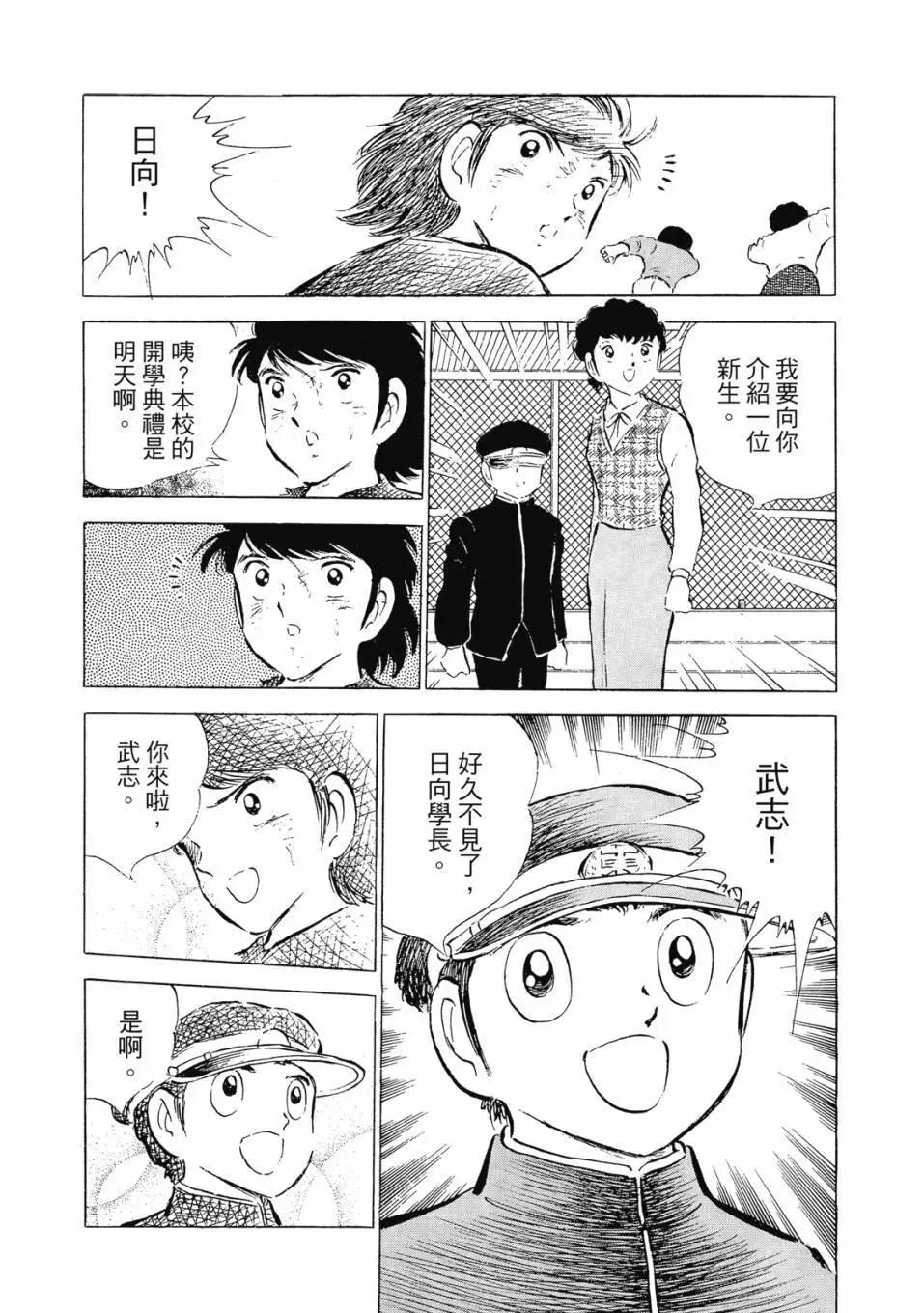 《足球小将翼》爱藏版08卷 第18页