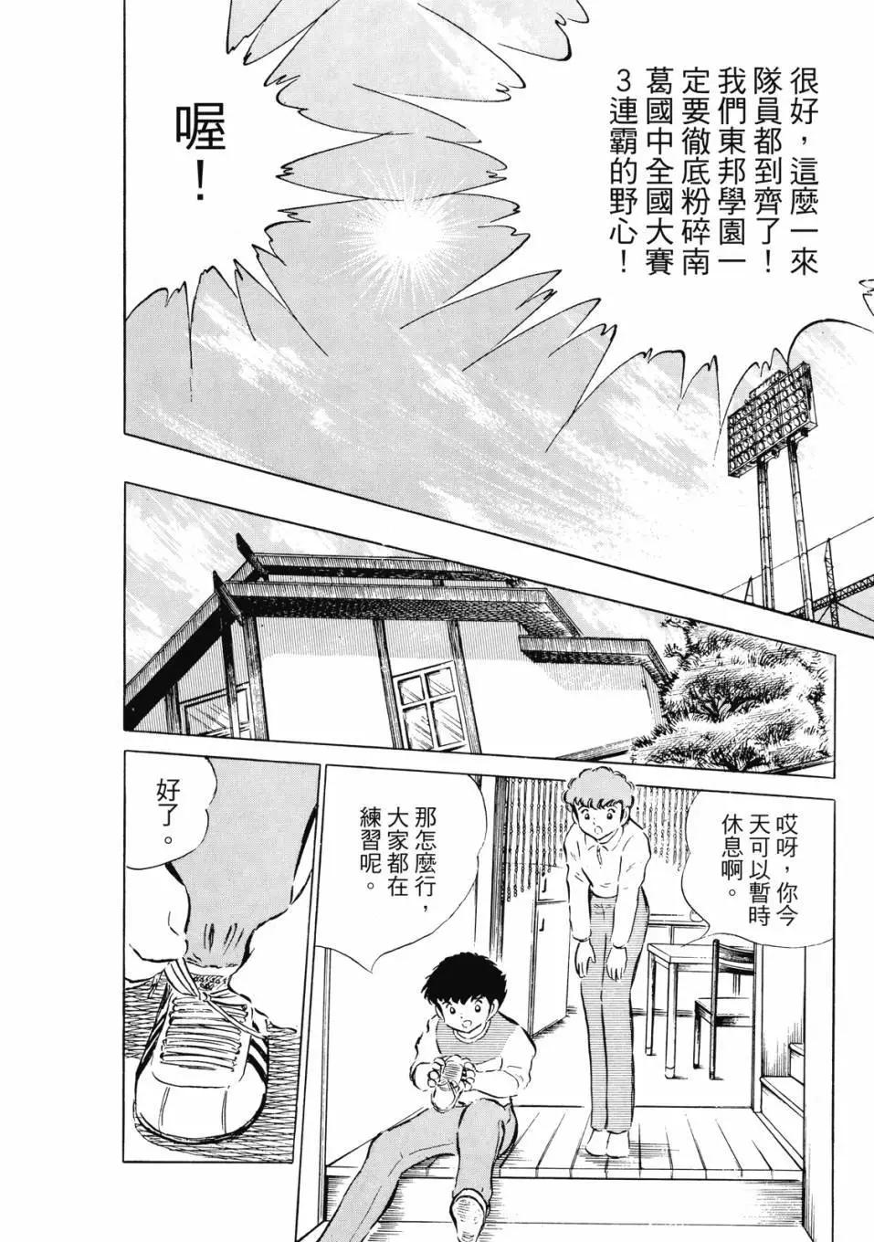 《足球小将翼》爱藏版08卷 第19页