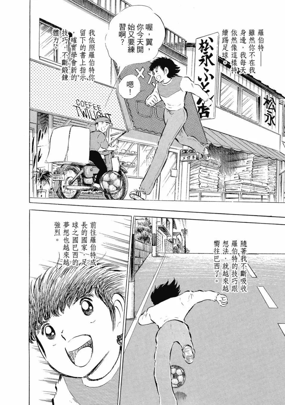 《足球小将翼》爱藏版08卷 第21页