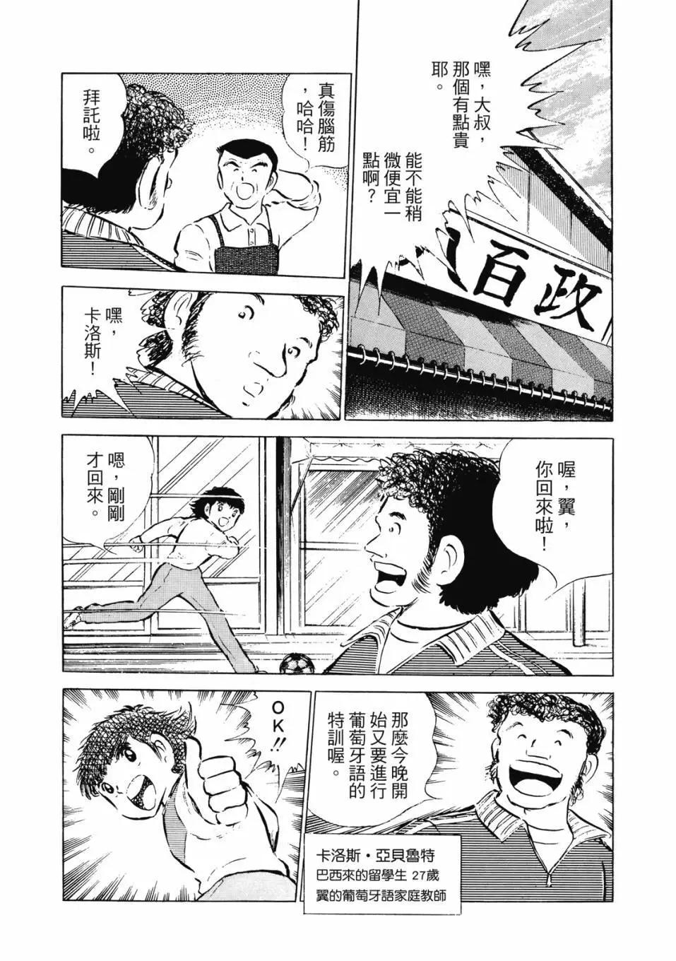 《足球小将翼》爱藏版08卷 第22页