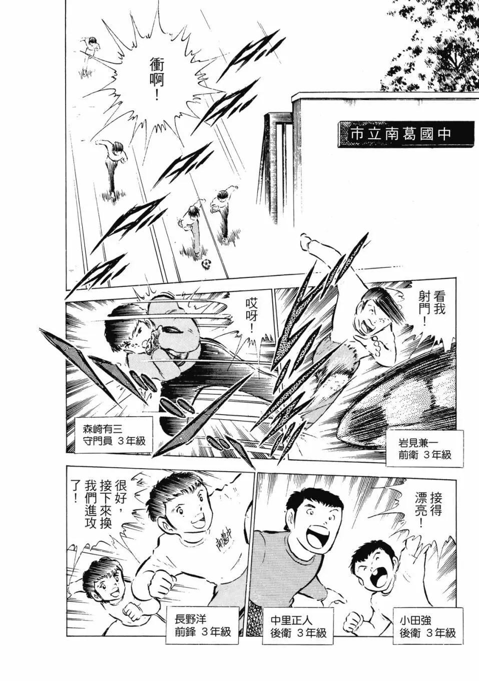 《足球小将翼》爱藏版08卷 第23页