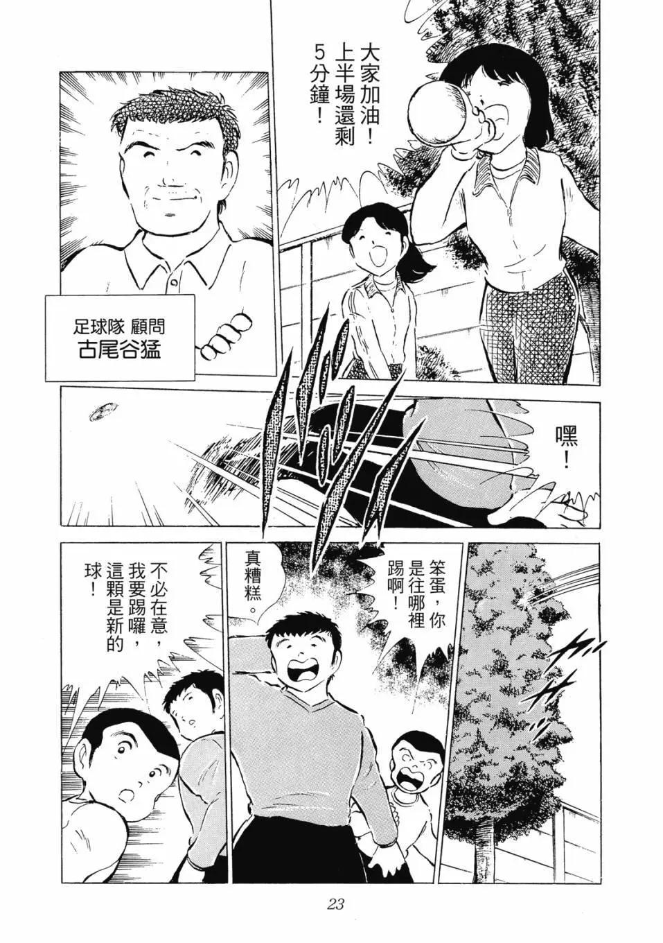 《足球小将翼》爱藏版08卷 第24页