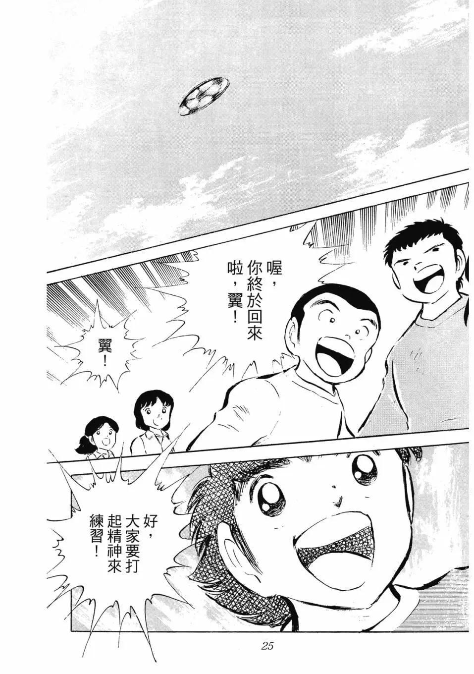 《足球小将翼》爱藏版08卷 第26页