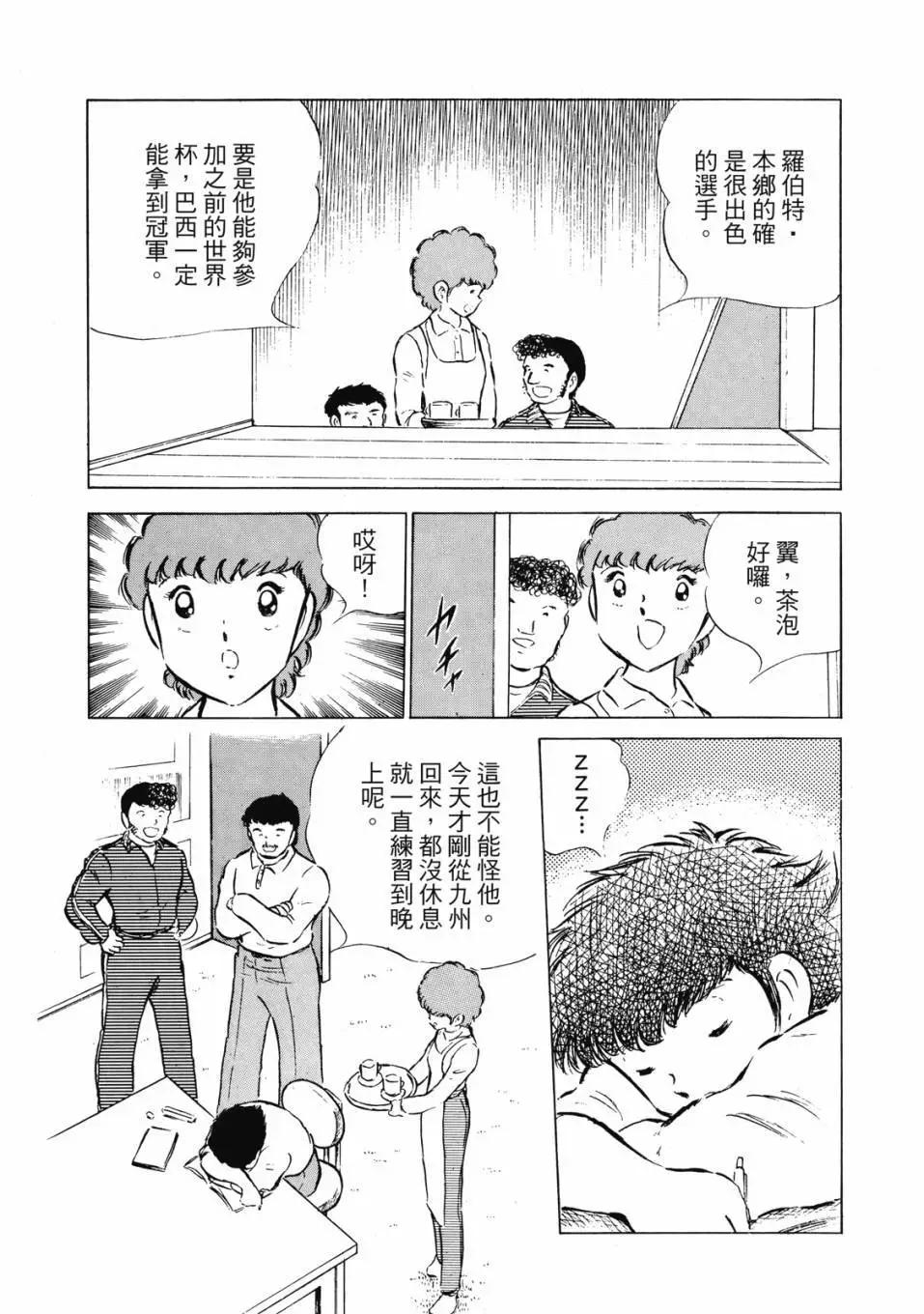 《足球小将翼》爱藏版08卷 第31页
