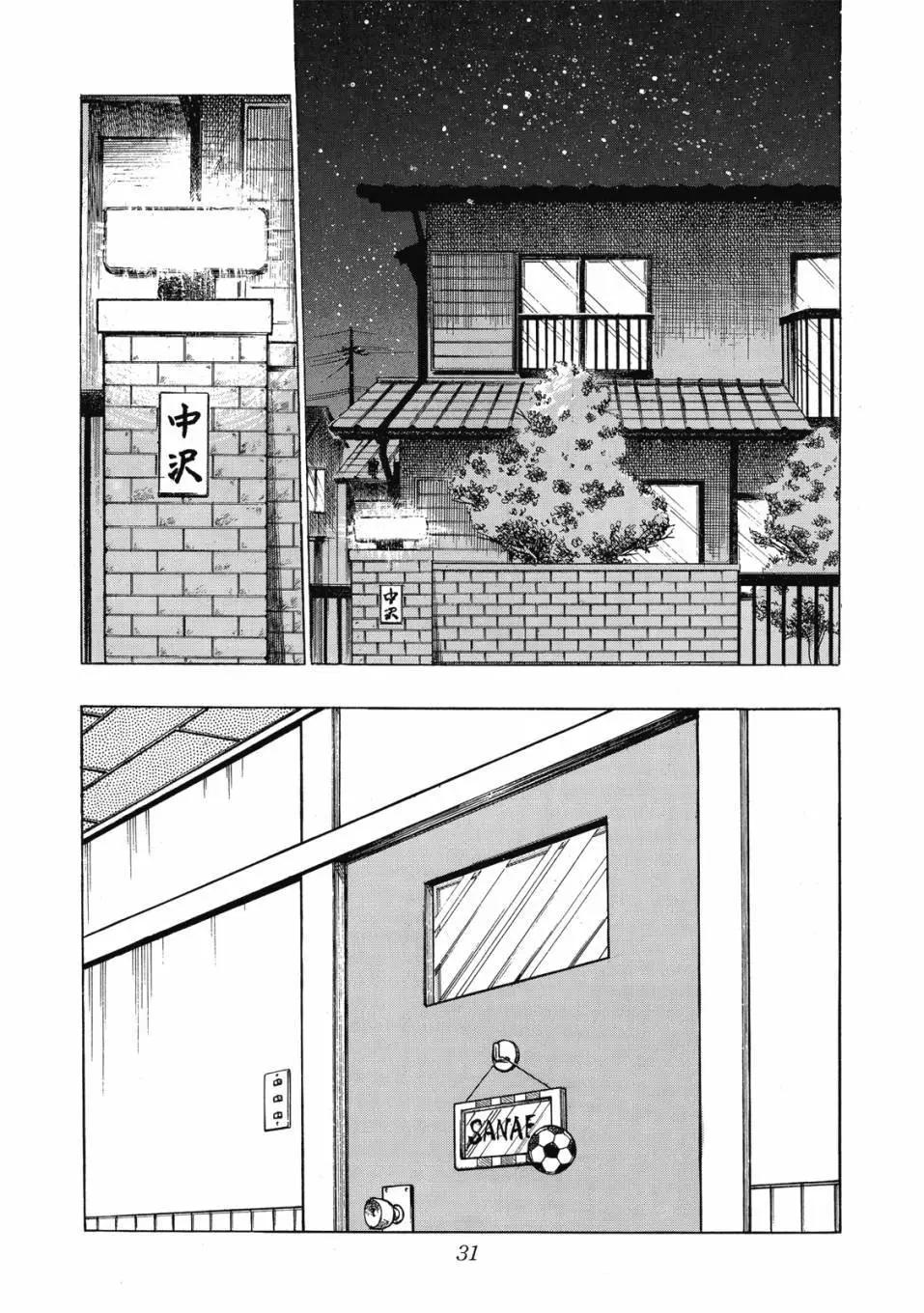 《足球小将翼》爱藏版08卷 第32页