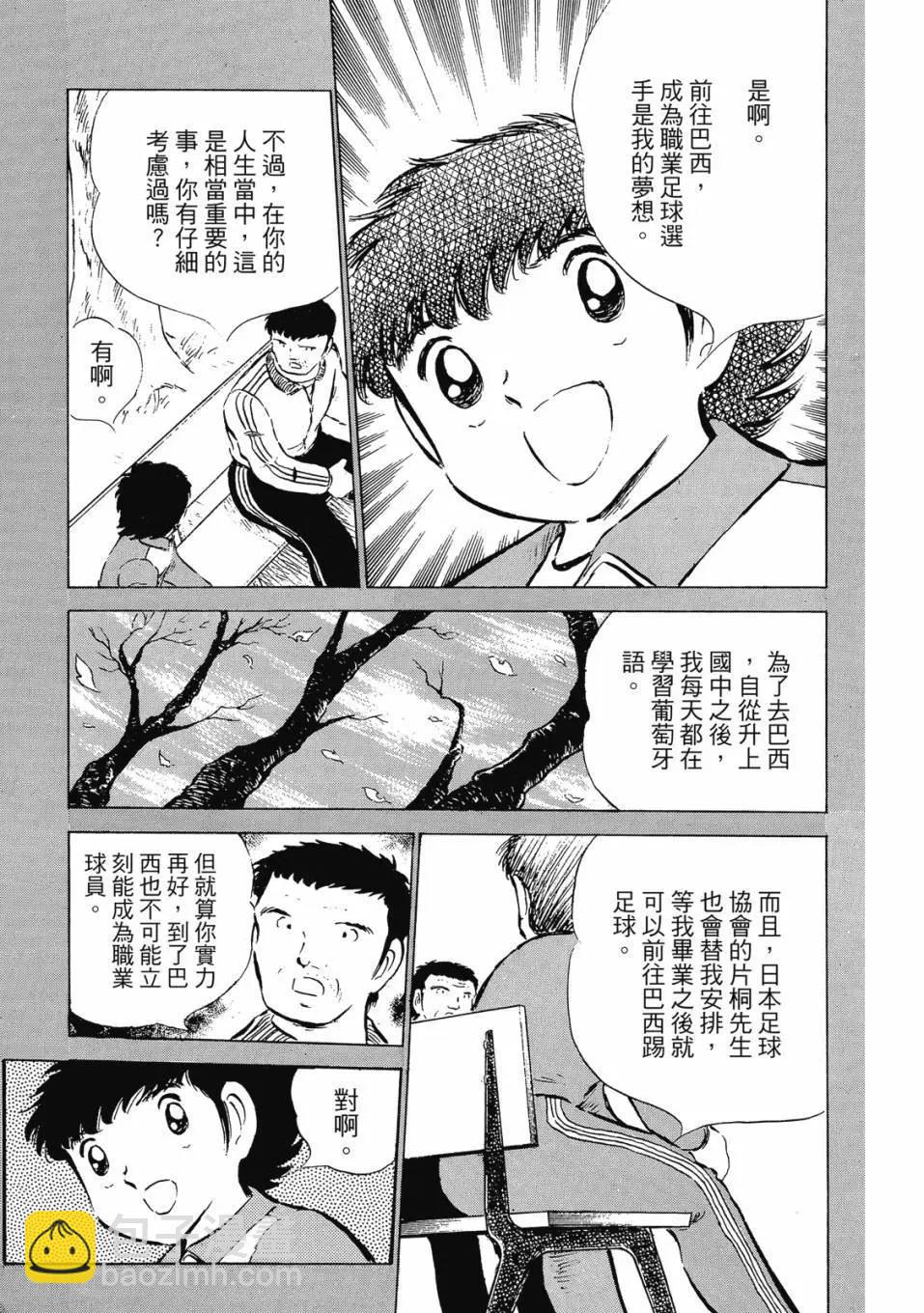 《足球小将翼》爱藏版08卷 第34页