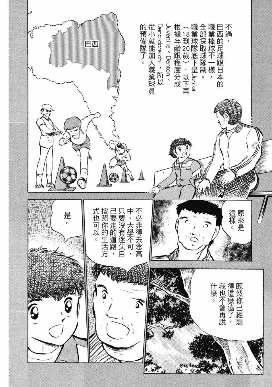 《足球小将翼》爱藏版08卷 第35页